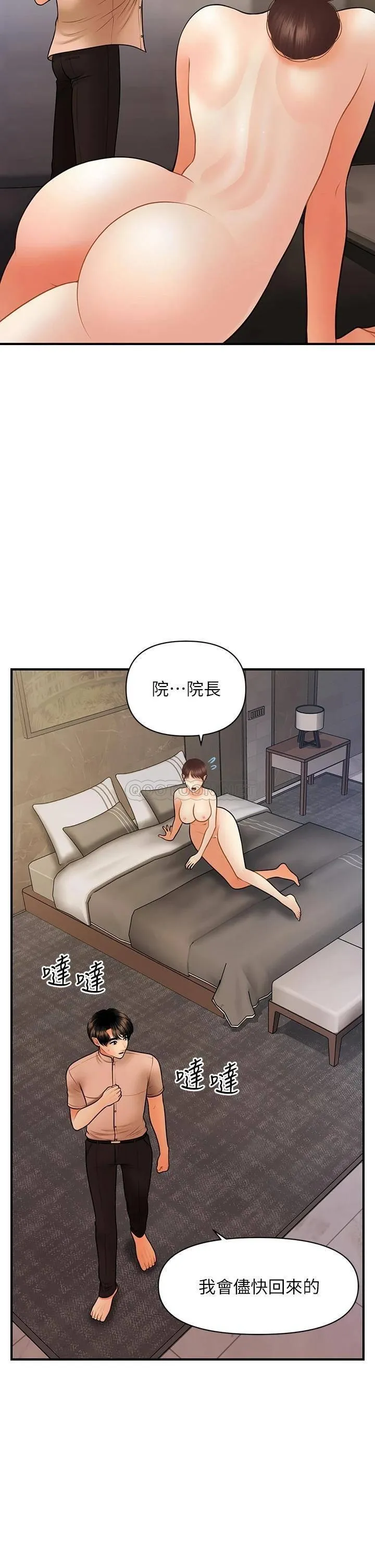 医美奇鸡 第46话 今晚，可以陪陪我吗…？