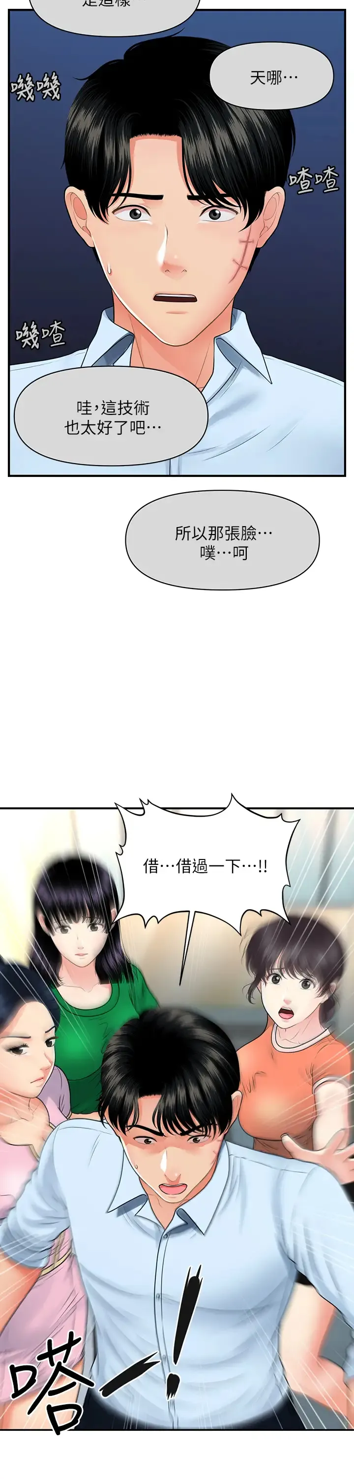 医美奇鸡 第88话 让老公消气的特别服务