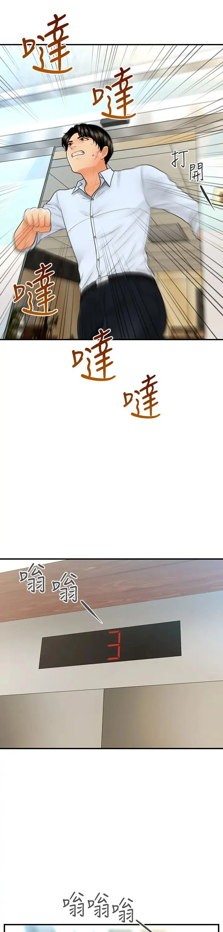 医美奇鸡 第89话 要和我喝一杯吗？