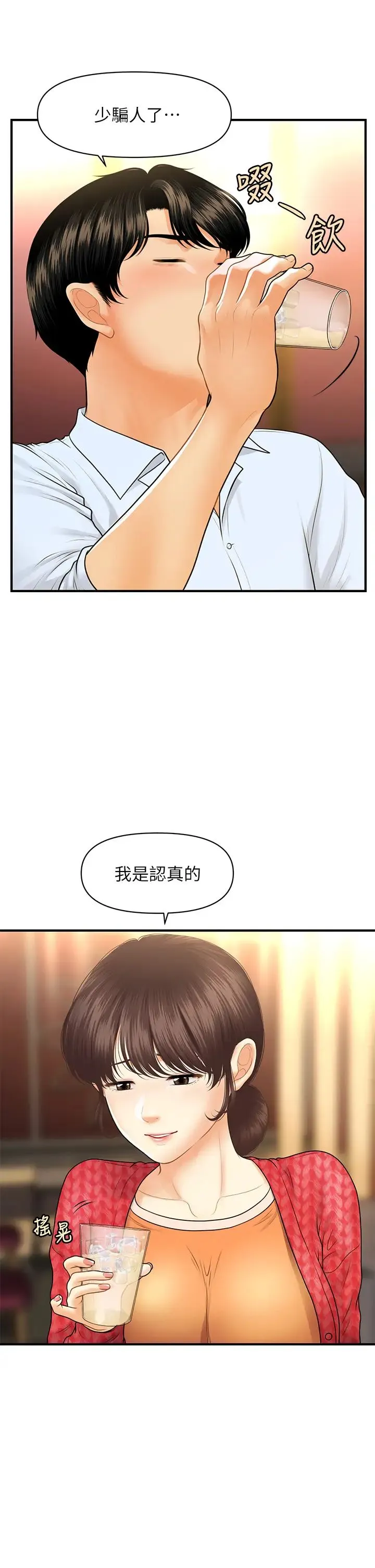 医美奇鸡 第90话 尽情在我怀里哭吧…