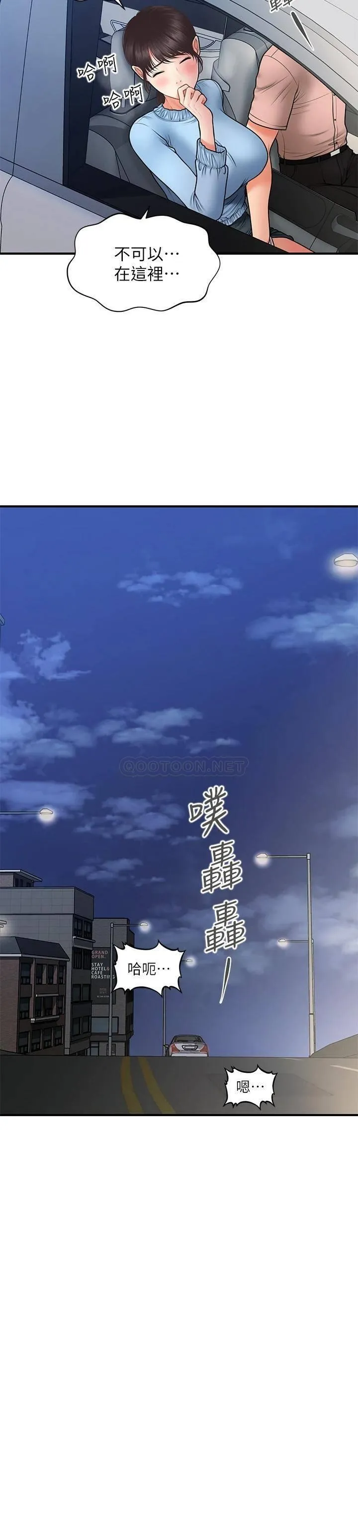 医美奇鸡 第46话 今晚，可以陪陪我吗…？