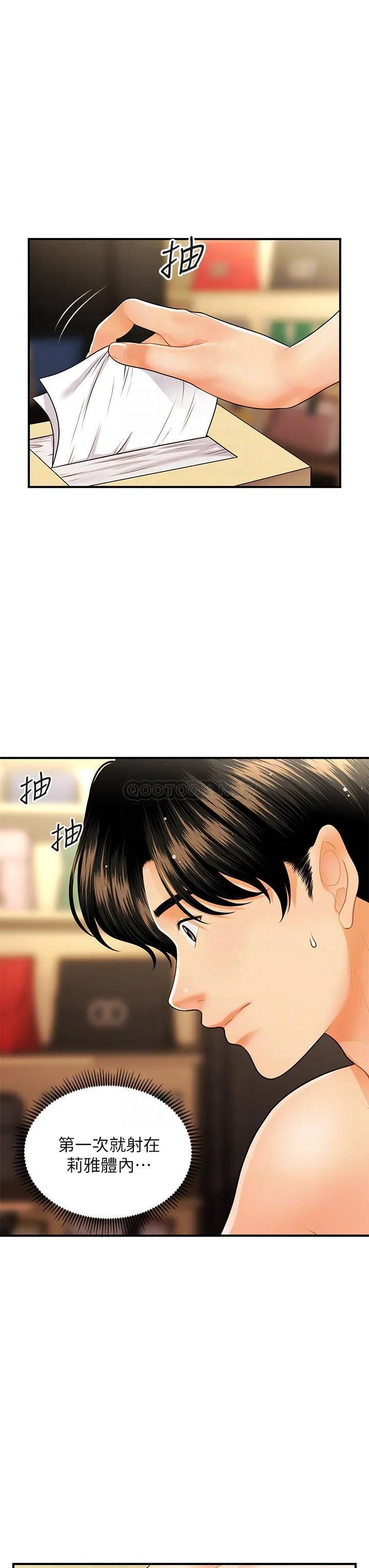 医美奇鸡 第59话 这次换我来服务你