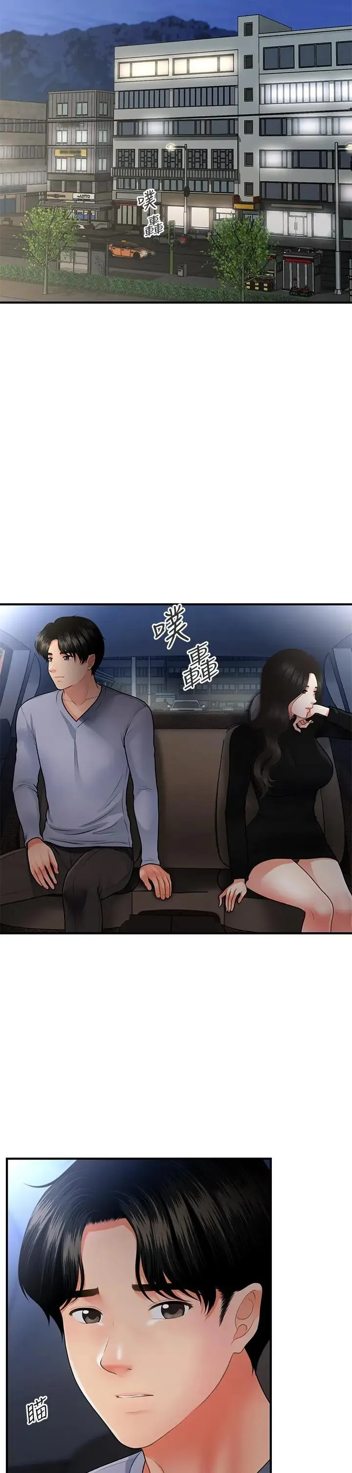 医美奇鸡 第53话 安抚难过的雅莉