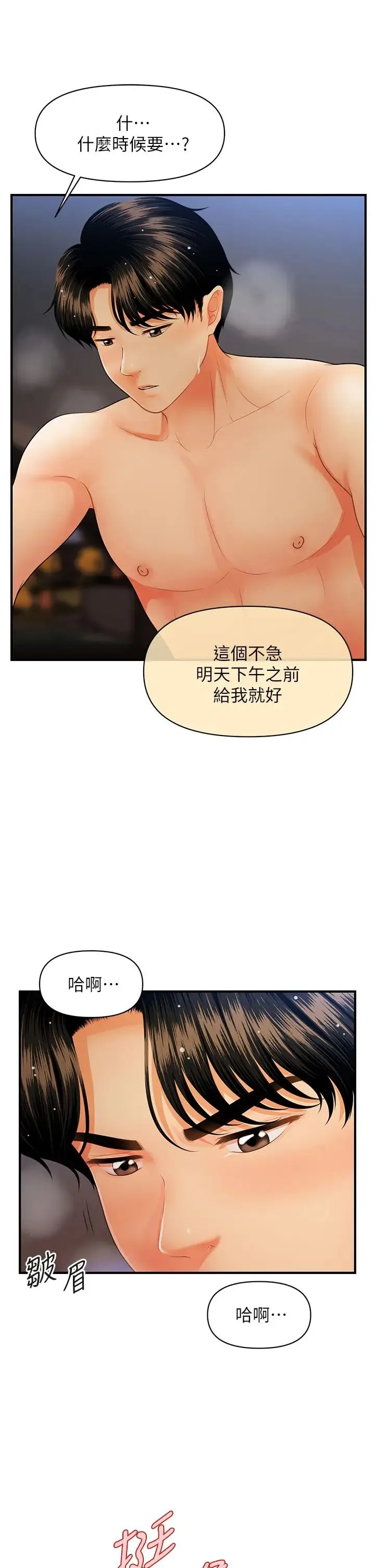 医美奇鸡 第65话 性爱途中的来电