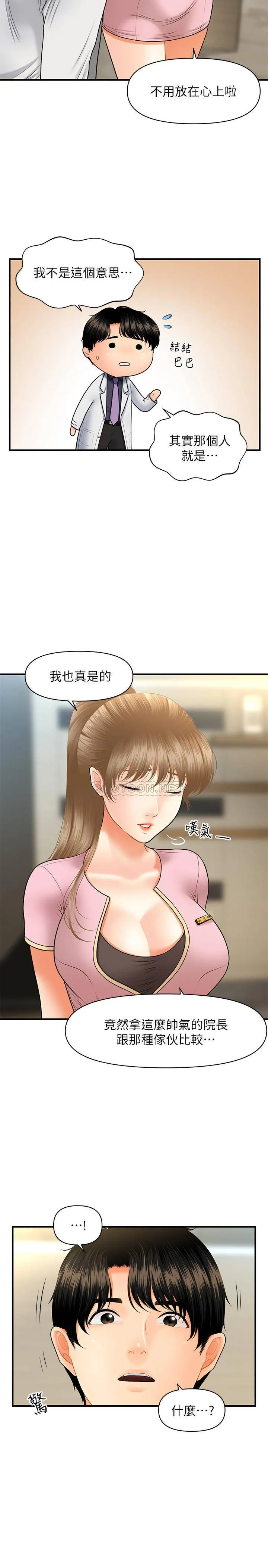 医美奇鸡 第28话 - 终于看到立娴的裸体