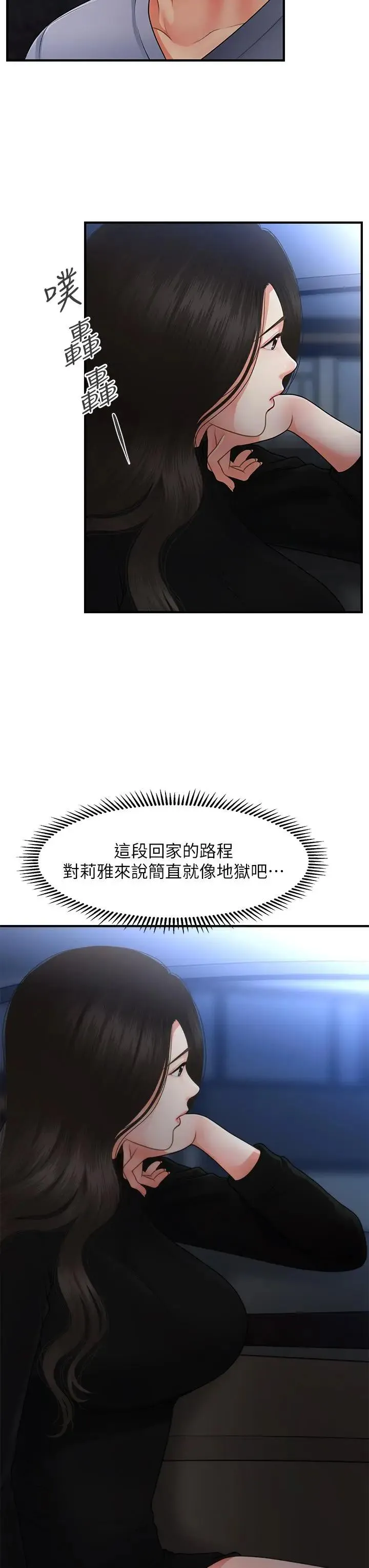 医美奇鸡 第53话 安抚难过的雅莉