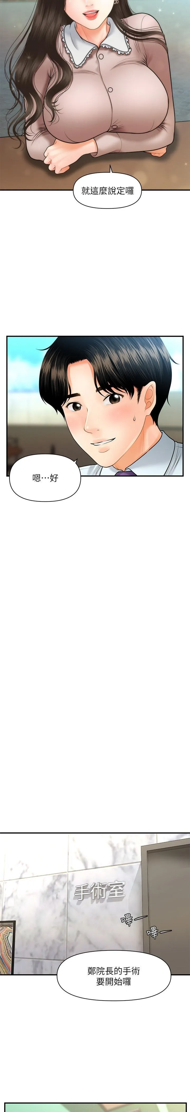 医美奇鸡 第13话 - 意淫院长的智媛