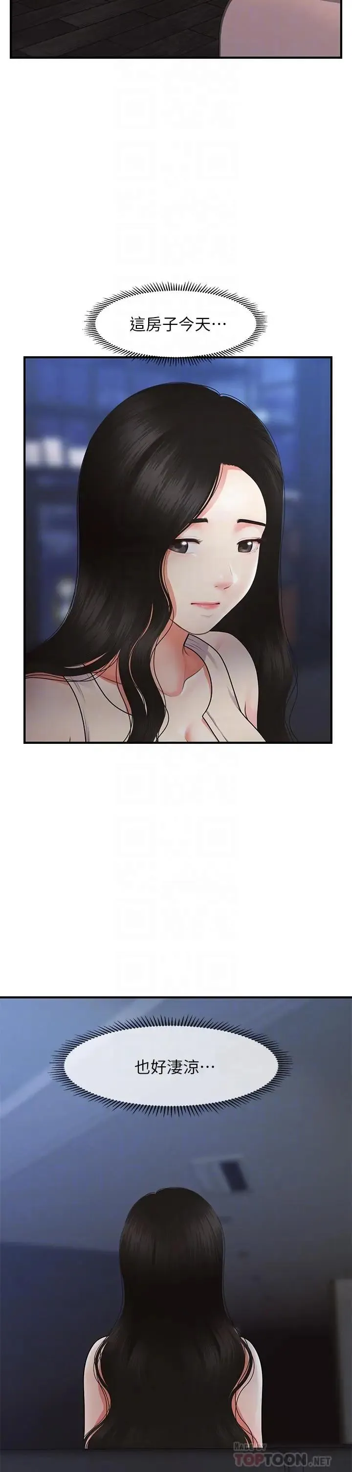 医美奇鸡 第53话 安抚难过的雅莉