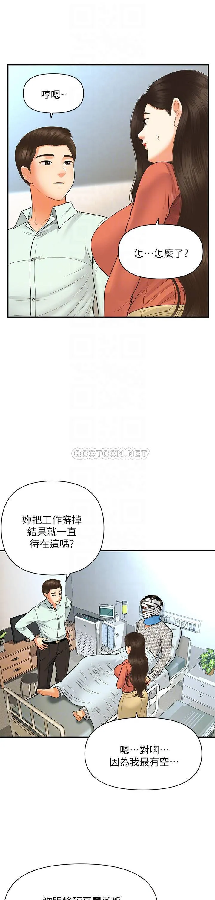 医美奇鸡 第84话 我很爱…永俊哥…