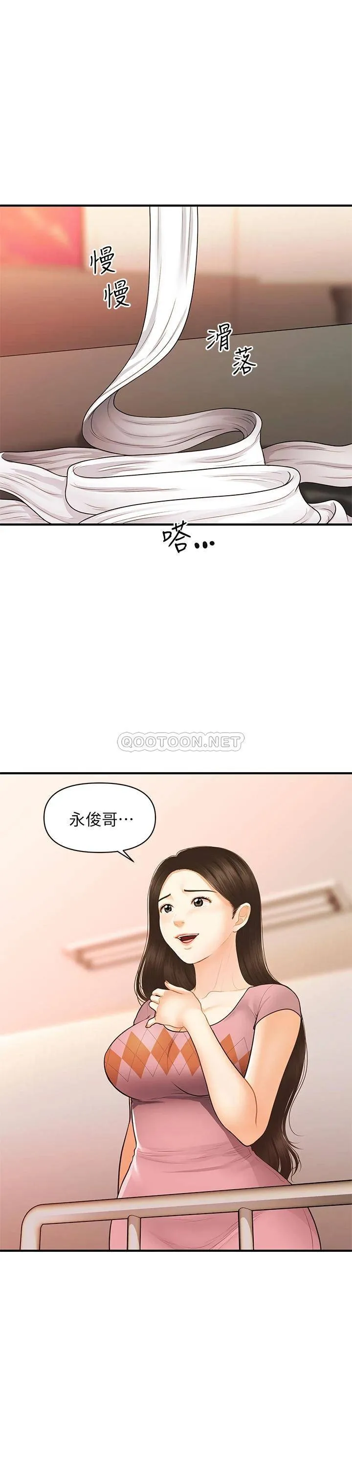 医美奇鸡 第84话 我很爱…永俊哥…