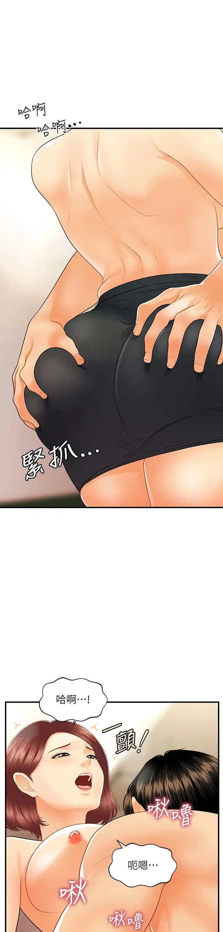 医美奇鸡 第68话 婕妤的色诱