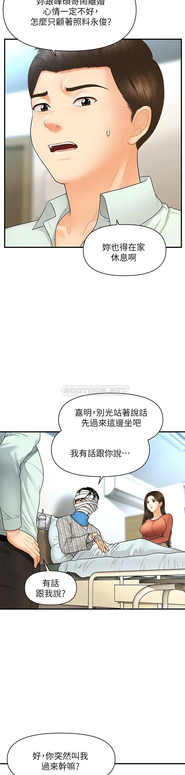 医美奇鸡 第84话 我很爱…永俊哥…