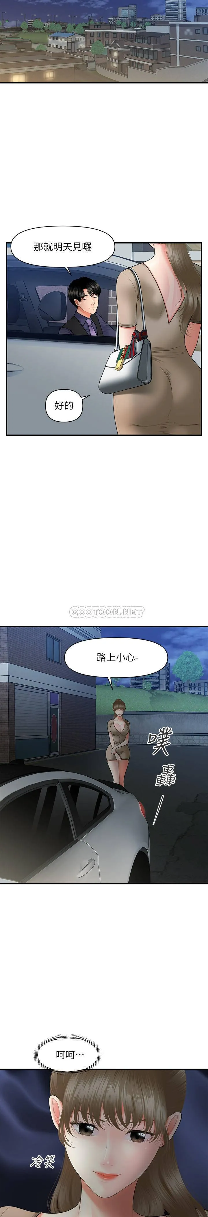 医美奇鸡 第29话 - 吊人胃口的立娴