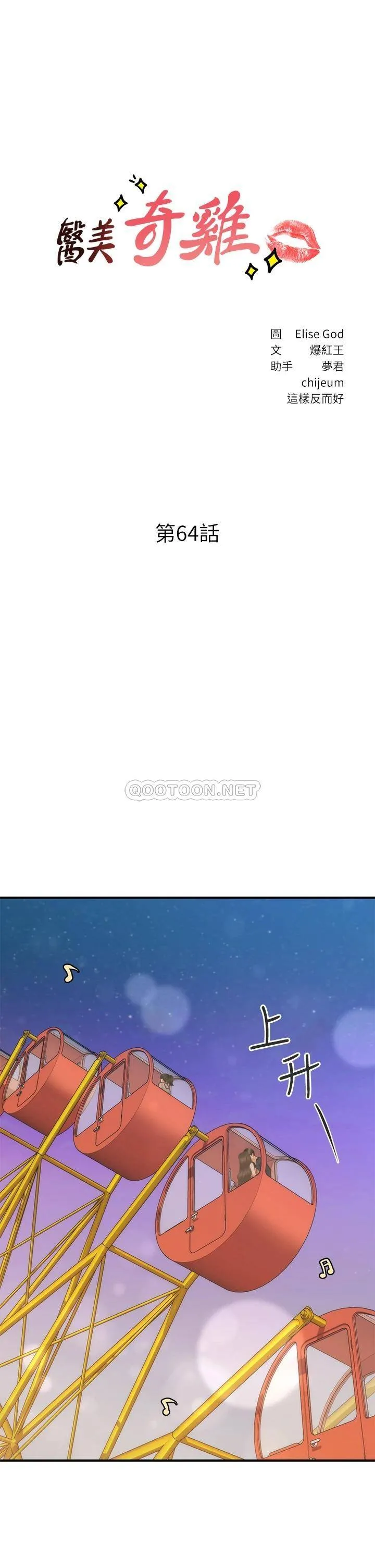 医美奇鸡 第64话 饥渴难耐的车震