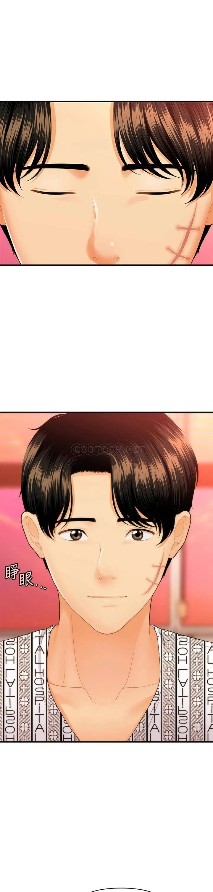 医美奇鸡 第84话 我很爱…永俊哥…