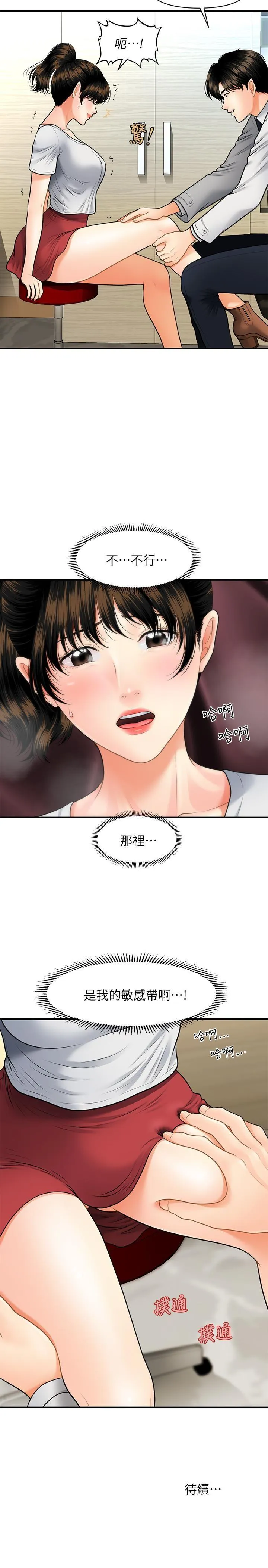 医美奇鸡 第9话 - 很好干的程室长