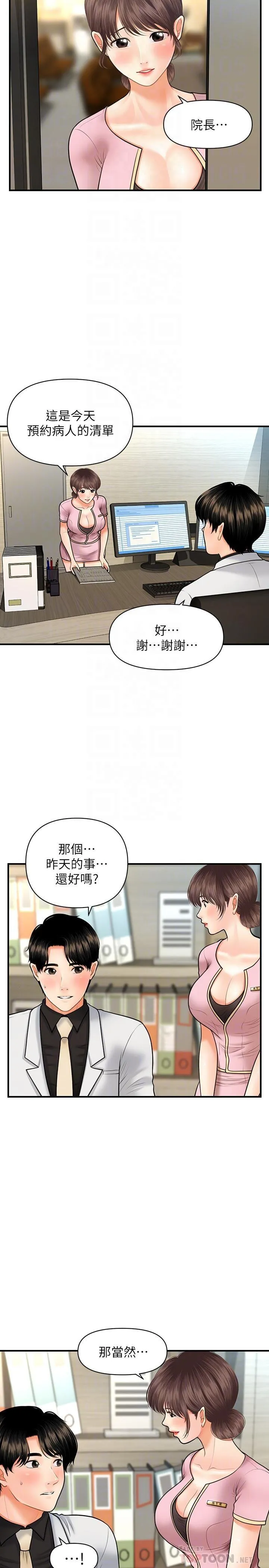 医美奇鸡 第19话 - 看看我吧，永俊哥