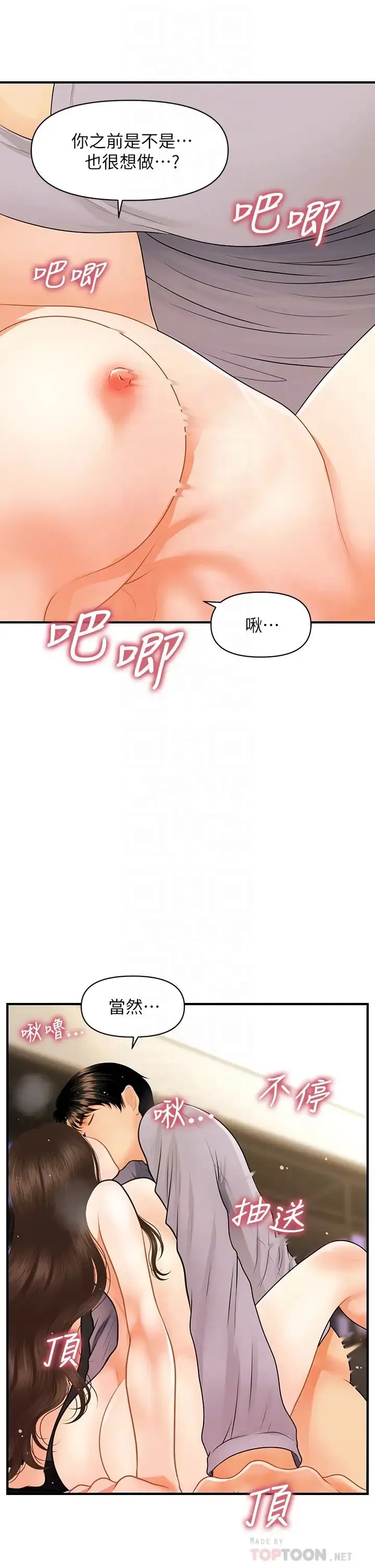 医美奇鸡 第58话 飘飘欲仙的感觉