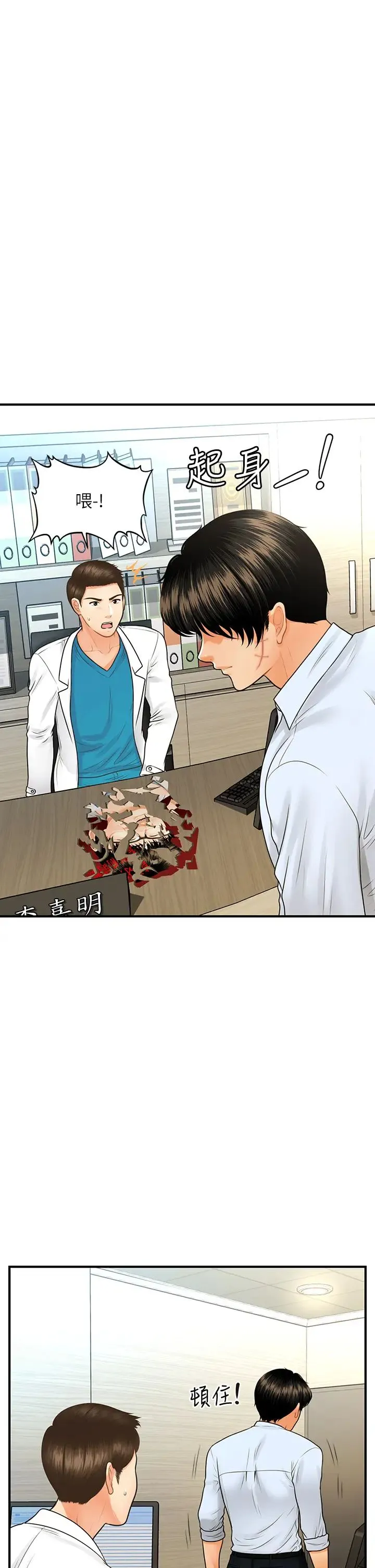 医美奇鸡 第89话 要和我喝一杯吗？