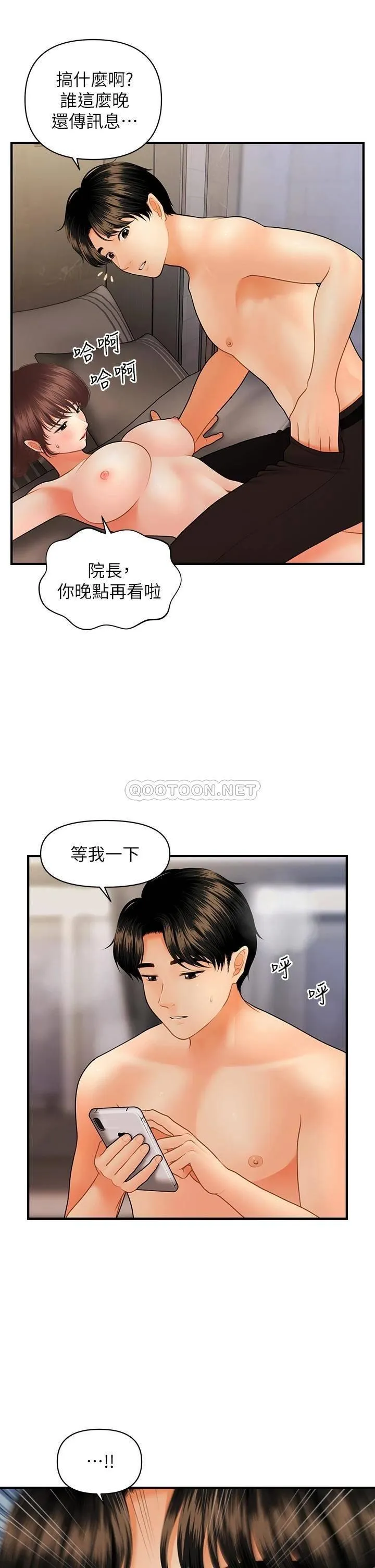 医美奇鸡 第46话 今晚，可以陪陪我吗…？