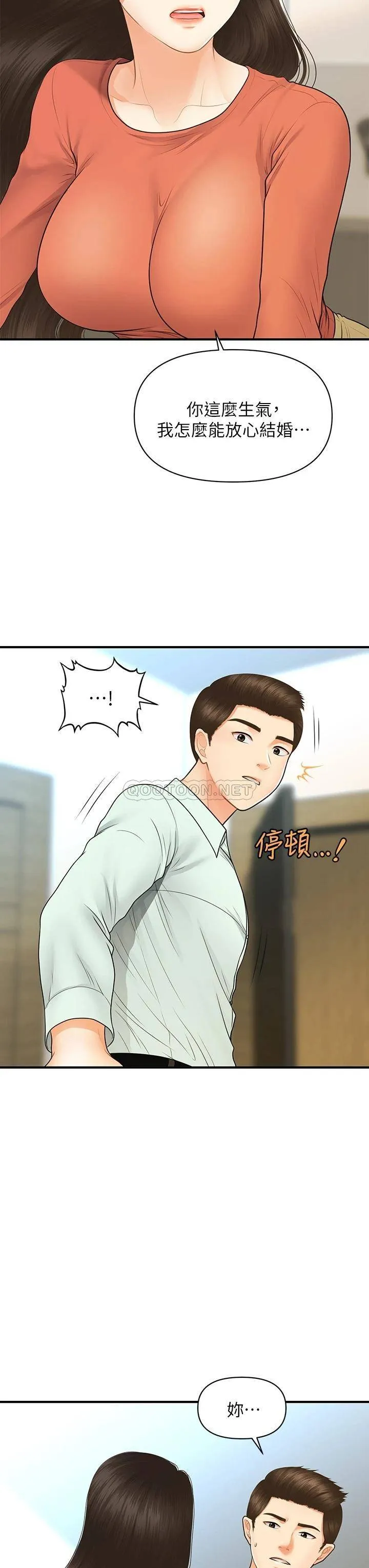 医美奇鸡 第84话 我很爱…永俊哥…