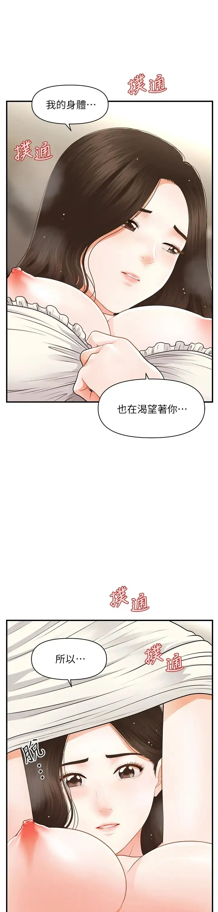 医美奇鸡 第56话 今晚，我的身心都给你