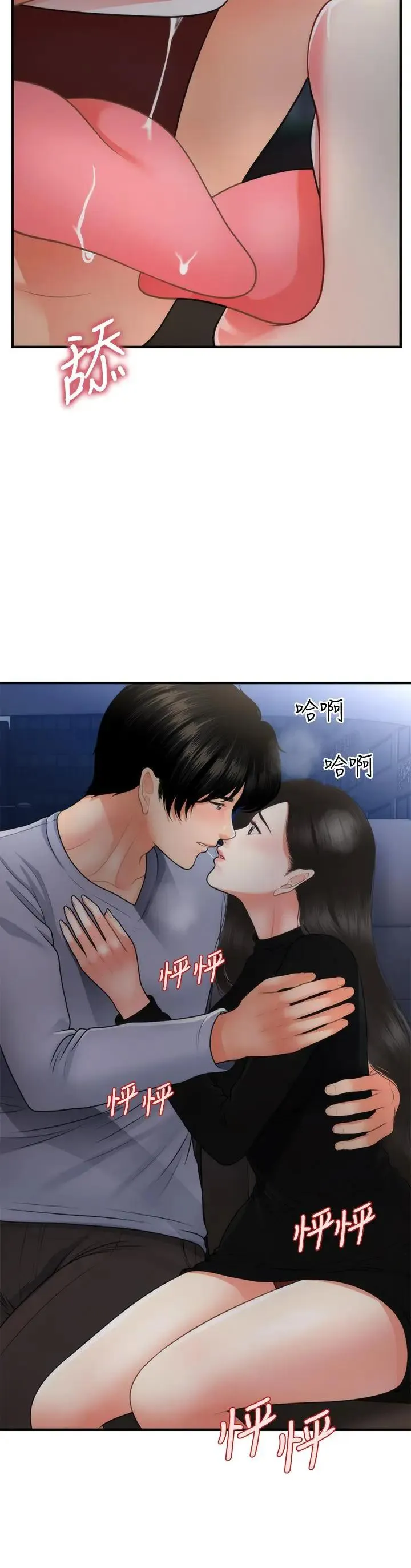 医美奇鸡 第53话 安抚难过的雅莉