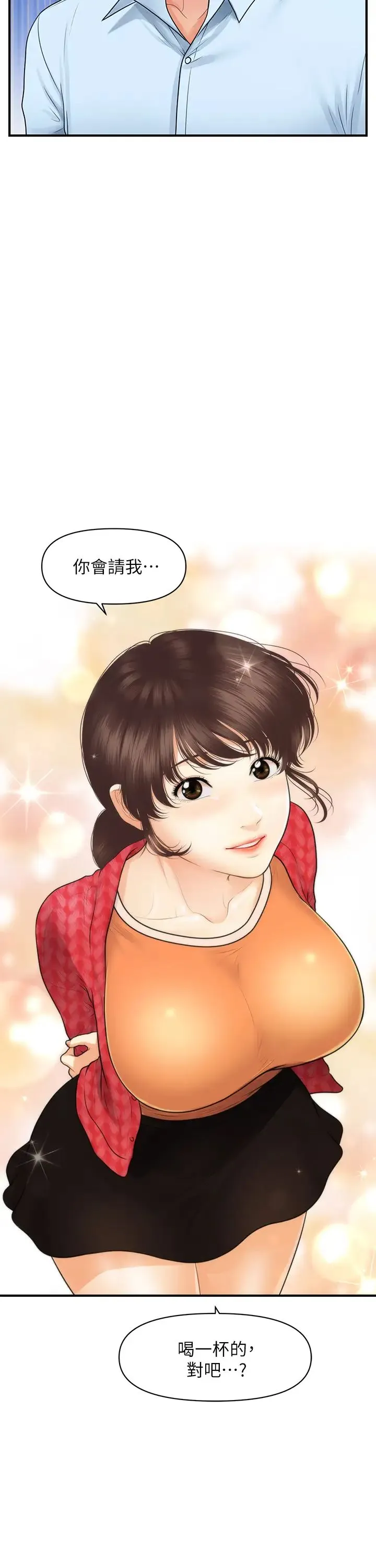 医美奇鸡 第89话 要和我喝一杯吗？