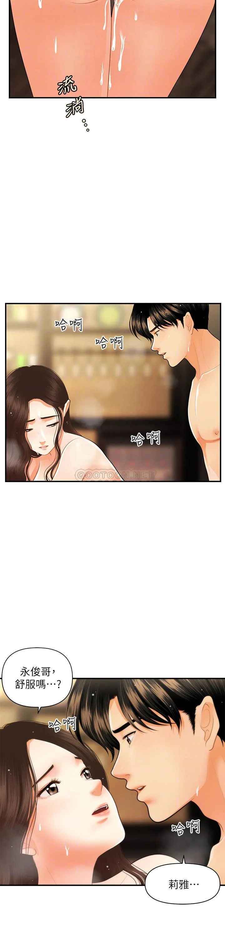 医美奇鸡 第59话 这次换我来服务你