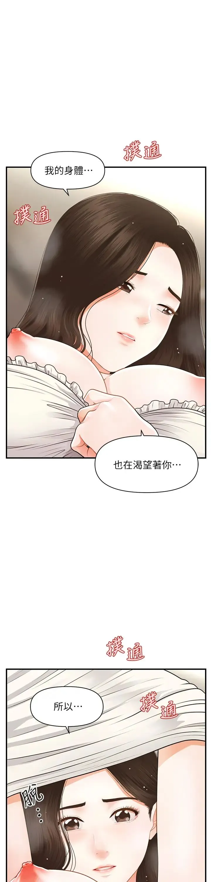 医美奇鸡 第57话 莉雅的性爱初体验