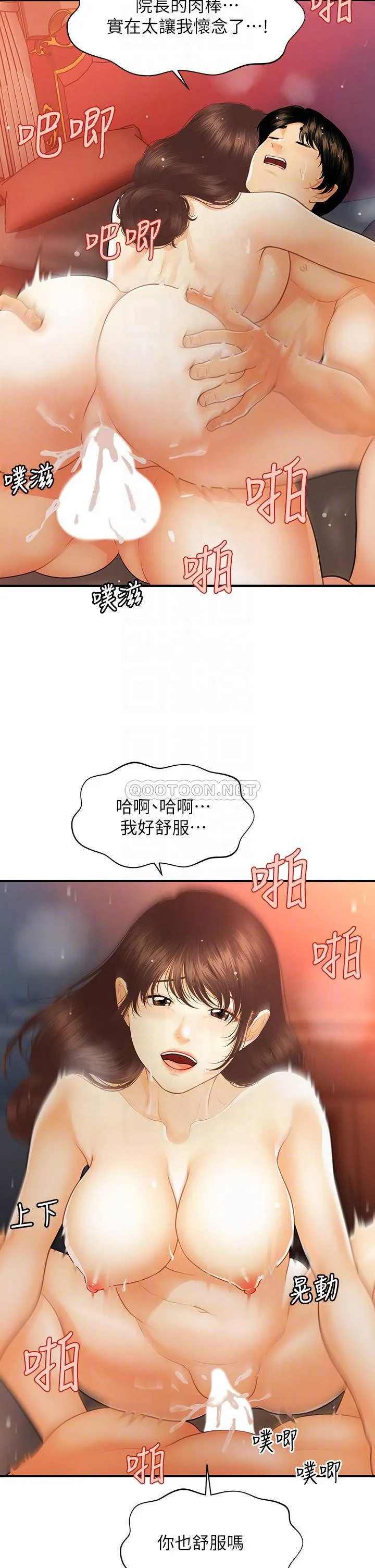 医美奇鸡 第91话 智媛的性爱治疗