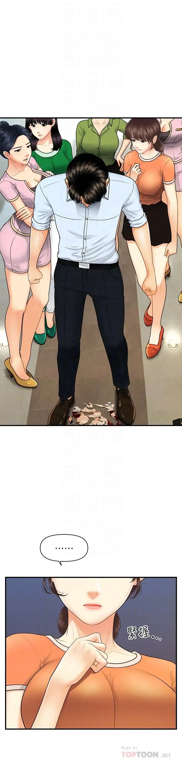 医美奇鸡 第89话 要和我喝一杯吗？