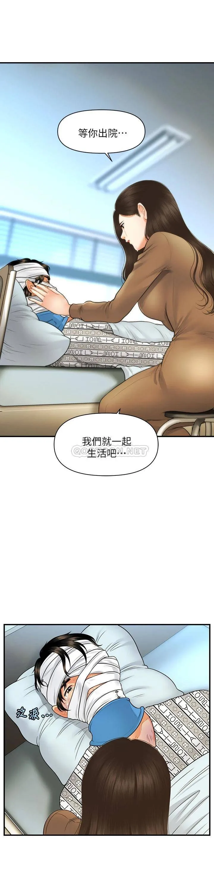医美奇鸡 第84话 我很爱…永俊哥…