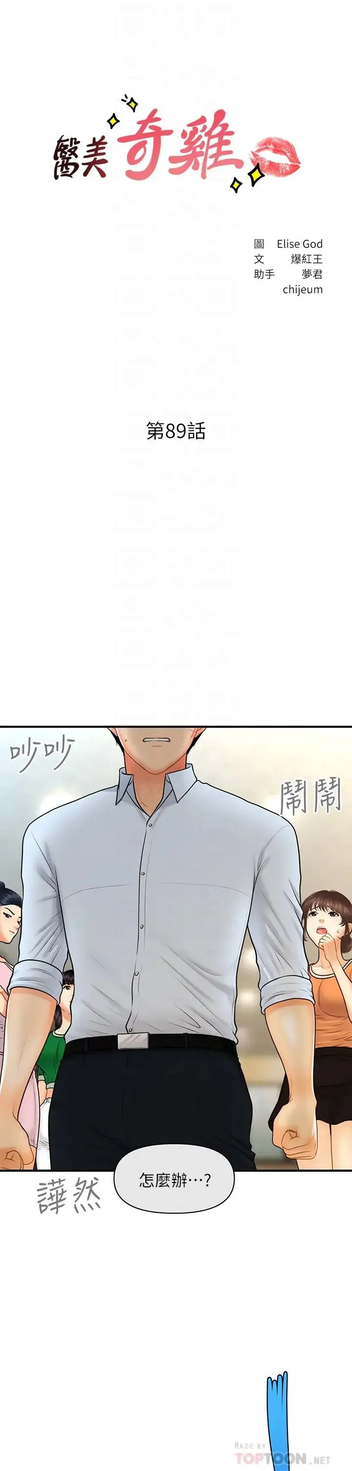 医美奇鸡 第89话 要和我喝一杯吗？