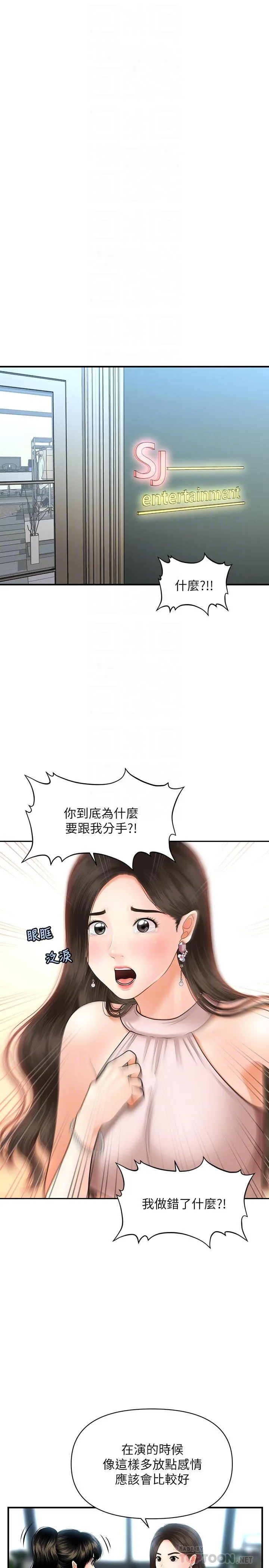 医美奇鸡 第19话 - 看看我吧，永俊哥