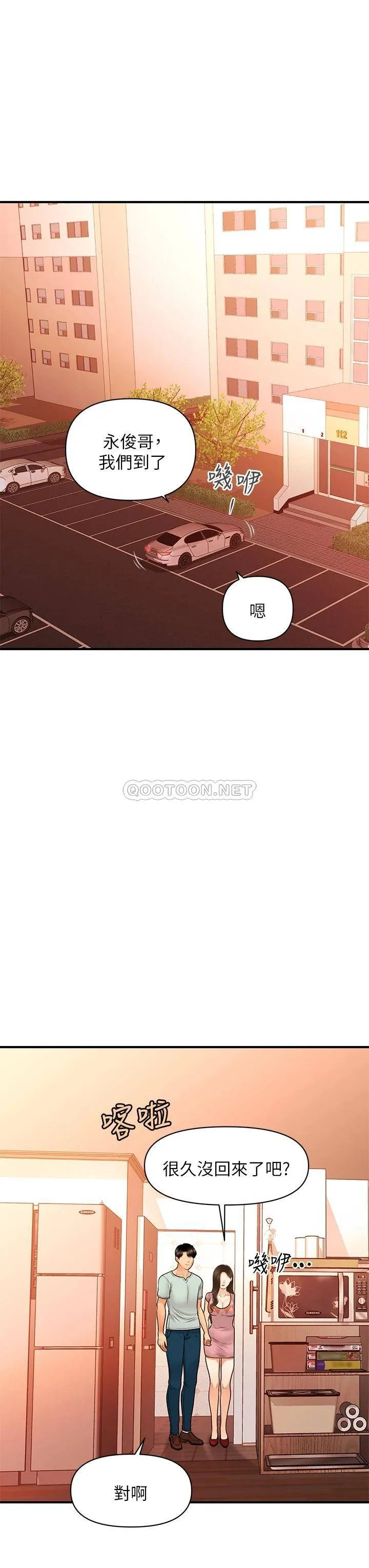 医美奇鸡 第84话 我很爱…永俊哥…