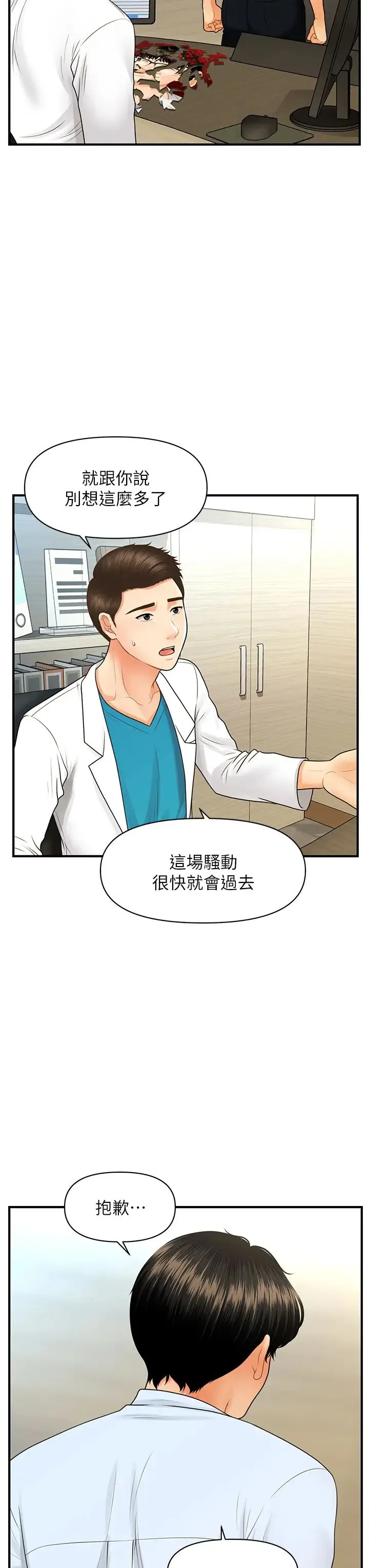 医美奇鸡 第89话 要和我喝一杯吗？