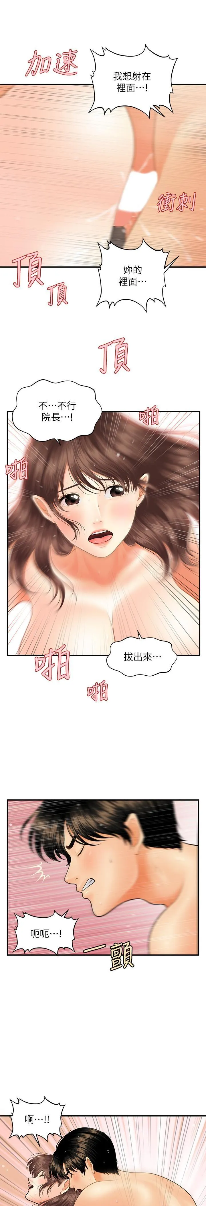 医美奇鸡 第18话 - 第一次被内射…