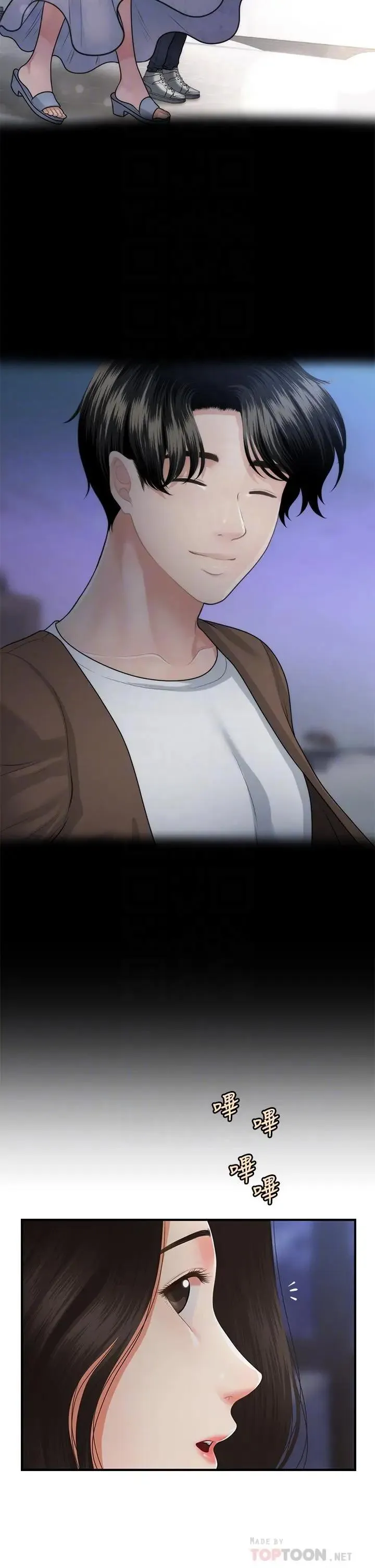 医美奇鸡 第53话 安抚难过的雅莉