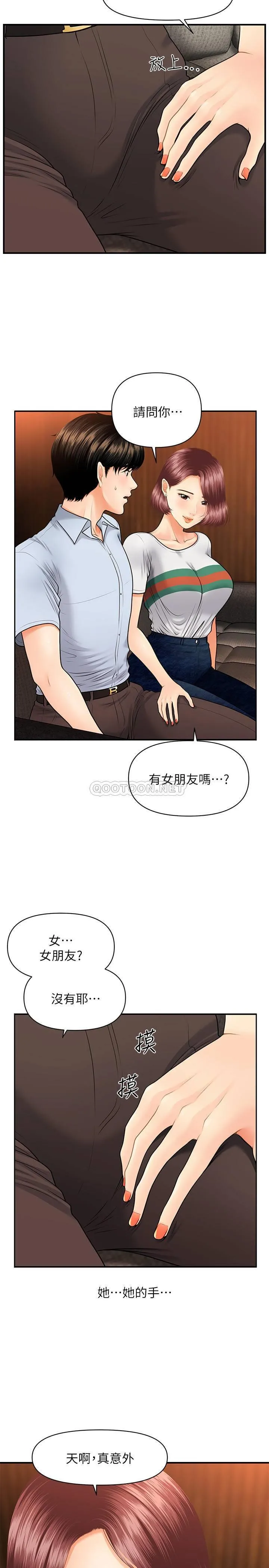 医美奇鸡 第7话 - 聚餐后和女职员独处…
