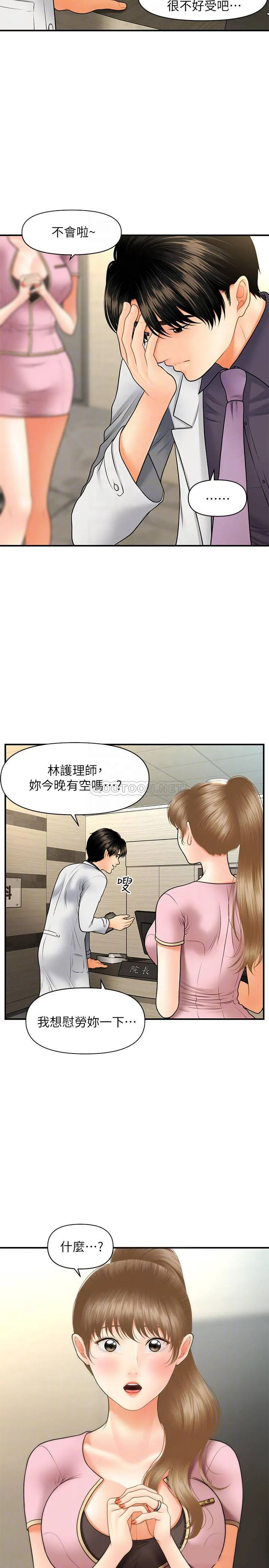 医美奇鸡 第28话 - 终于看到立娴的裸体