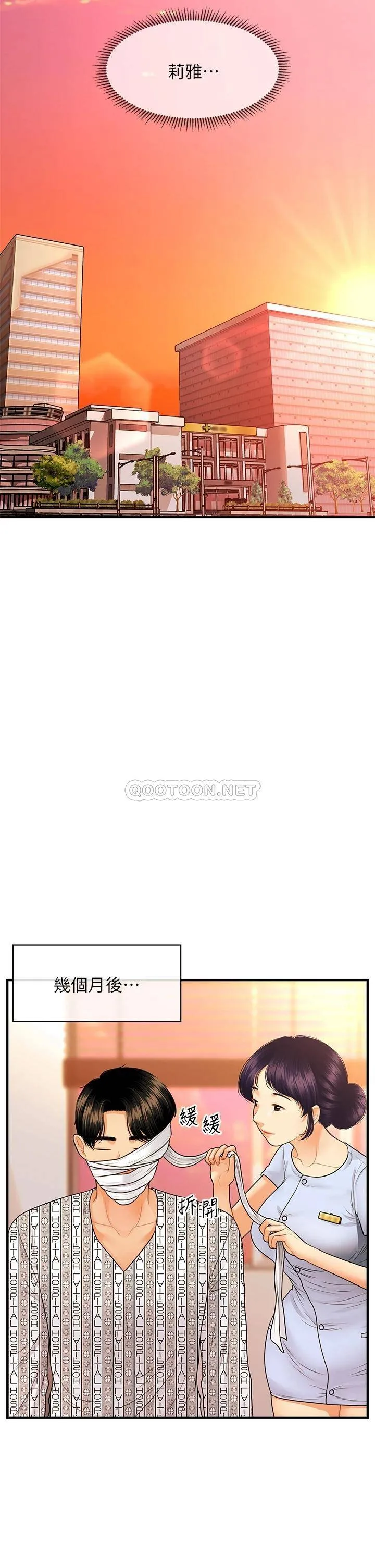 医美奇鸡 第84话 我很爱…永俊哥…