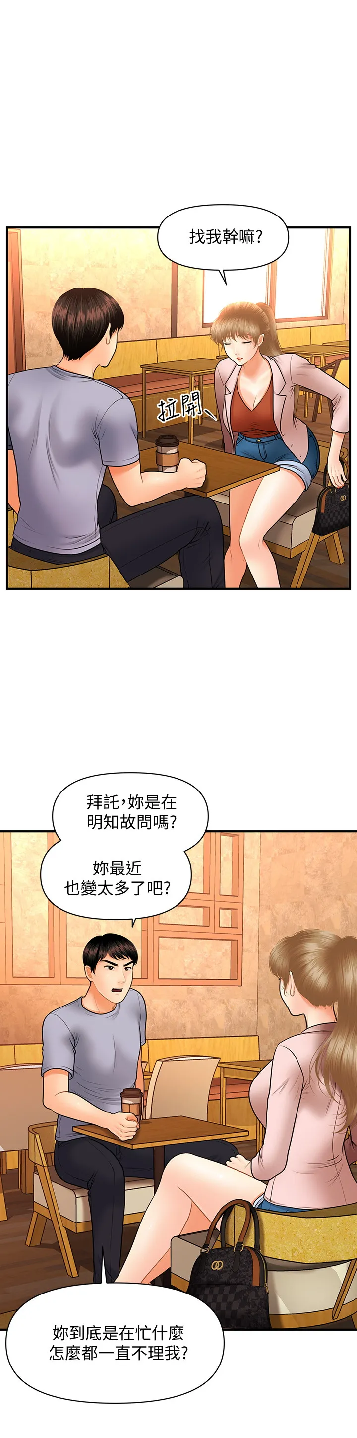 医美奇鸡 第36话 - 陷入院长魅力的护理师们