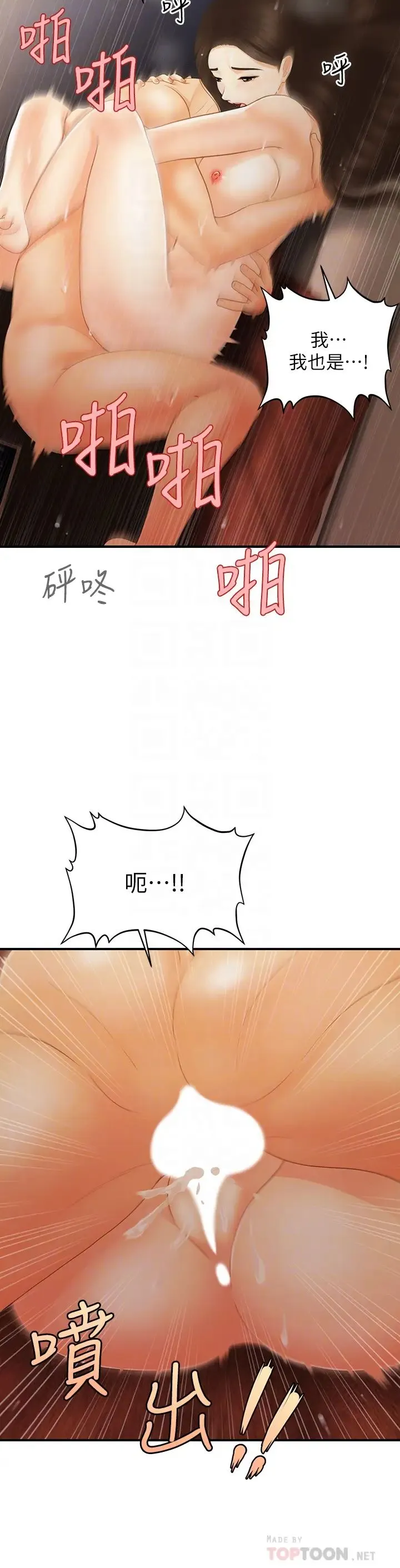 医美奇鸡 第85话 变成人夫的永俊