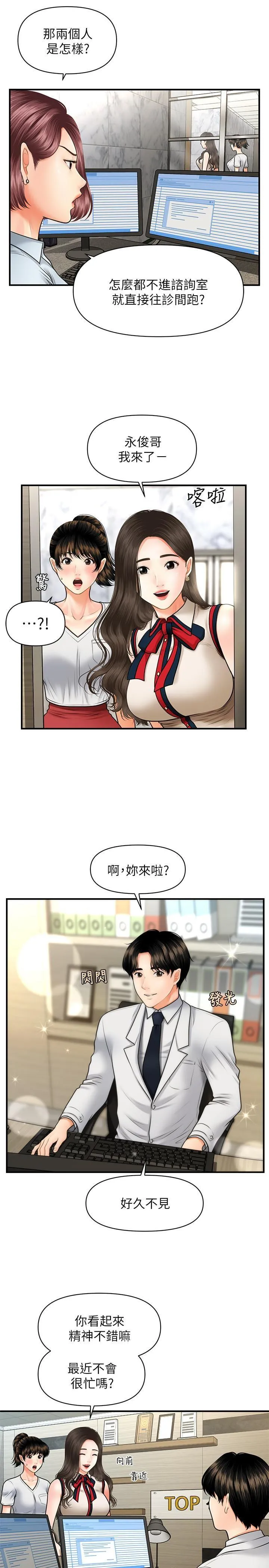 医美奇鸡 第9话 - 很好干的程室长
