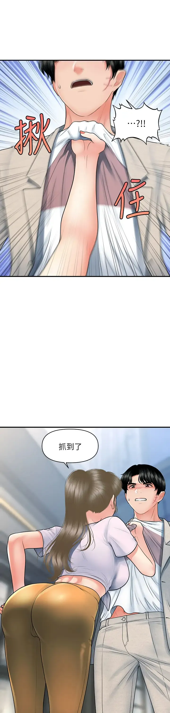 医美奇鸡 第88话 让老公消气的特别服务