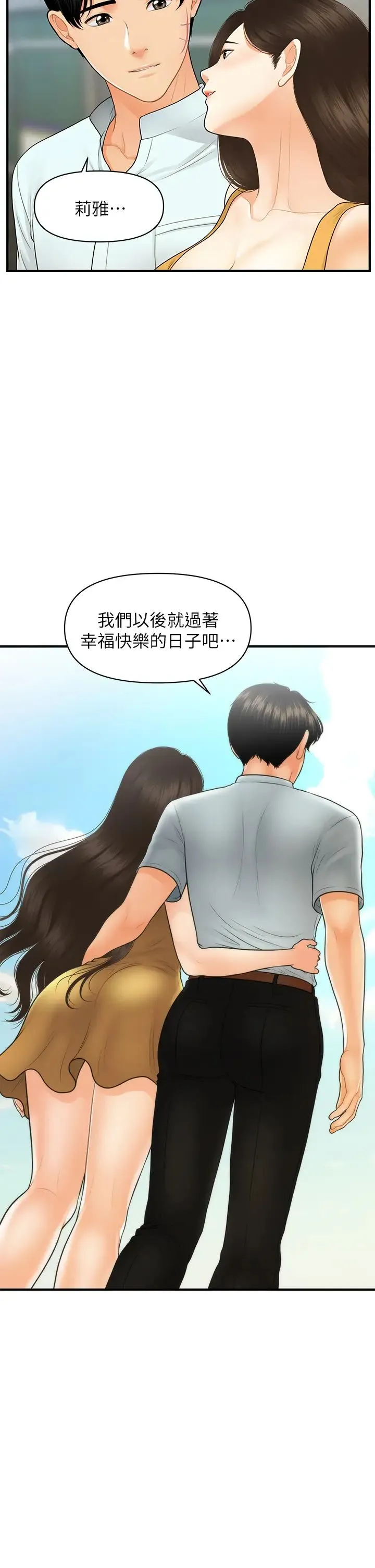 医美奇鸡 第85话 变成人夫的永俊