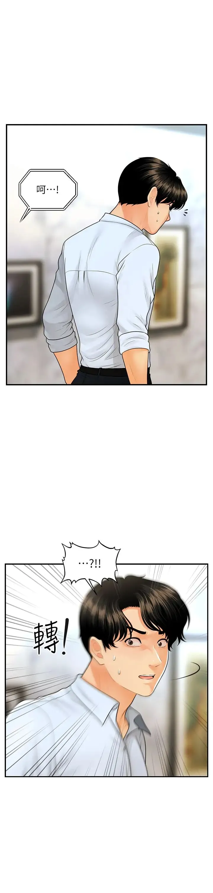 医美奇鸡 第89话 要和我喝一杯吗？