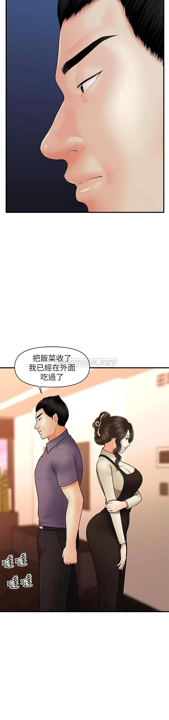 医美奇鸡 第46话 今晚，可以陪陪我吗…？