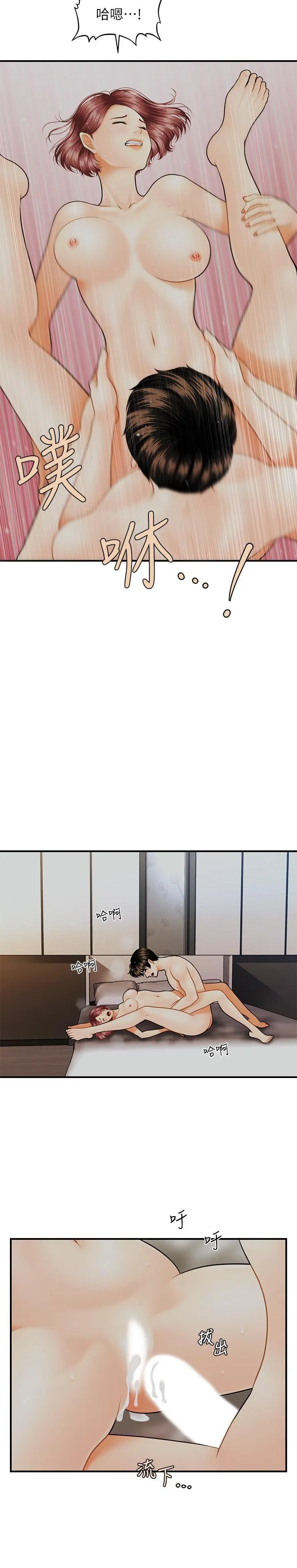 医美奇鸡 第9话 - 很好干的程室长